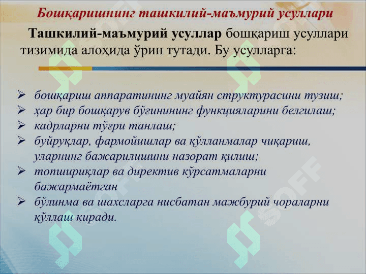 Boshqaruv usullari 3