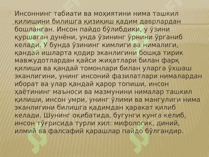 фалсафий антропологизм инсон ҳақидаги та'лимотнинг ривожланиши 2