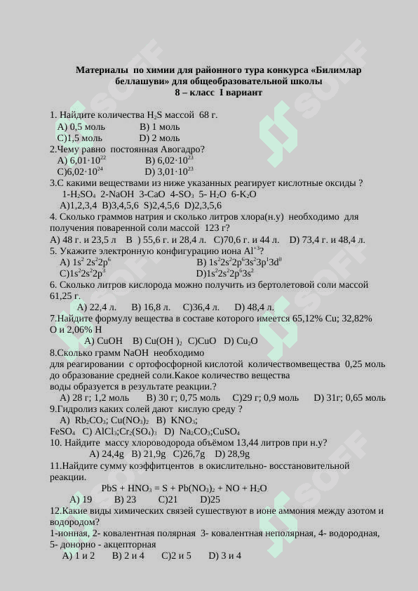 Kimyo fanidan bilimlar bellashuvining  tuman bosqichi uchun. 3