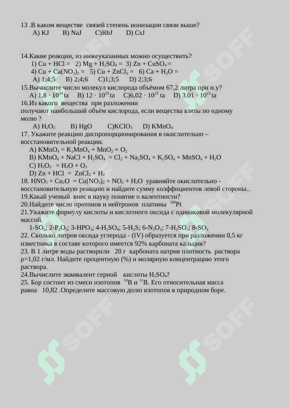 Kimyo fanidan bilimlar bellashuvining  tuman bosqichi uchun. 4