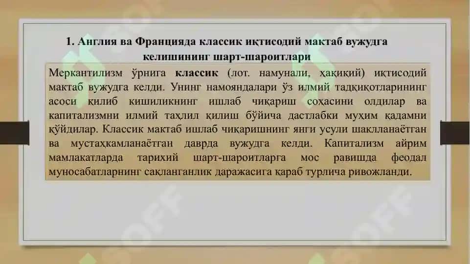 КЛАССИКМАКТАБ ВАКИЛЛАРИНИНГ ИҚТИСОДИЙ ҚАРАШЛАРИ 3