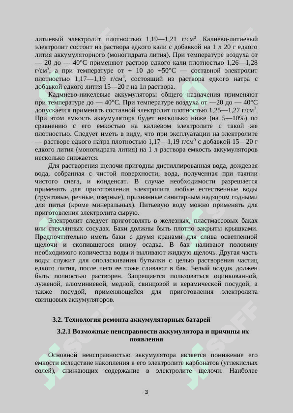 Конструкция и принцип работы аккумуляторных батарей. 3