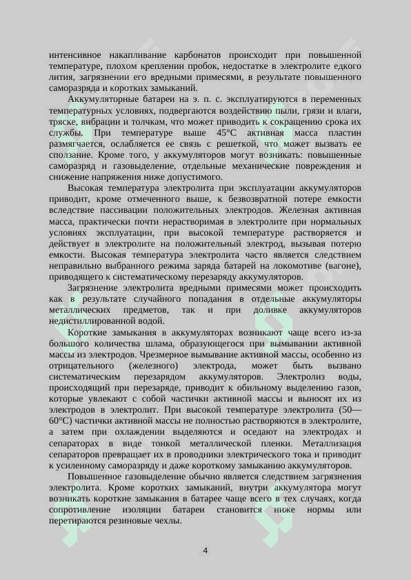 Конструкция и принцип работы аккумуляторных батарей. 4