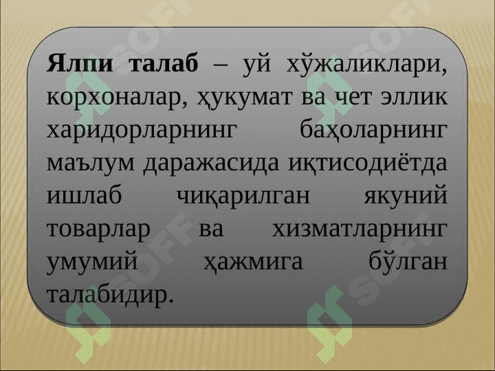 Ялпи талаб ВА ялпи таклиф  модели 3