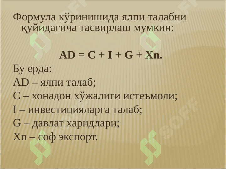 Ялпи талаб ВА ялпи таклиф  модели 4