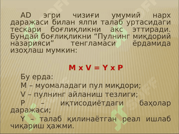 Ялпи талаб ВА ялпи таклиф  модели 6