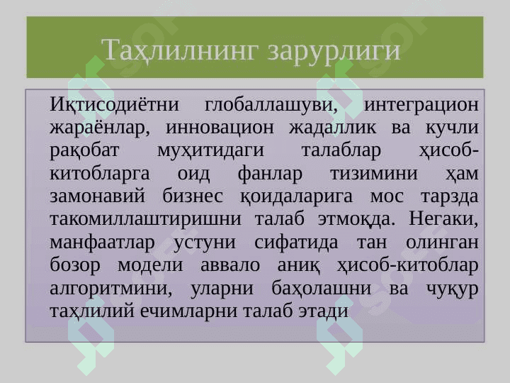Iqtisodiy tahlilning predmeti, asosiy vazifalari va tamoyillari 3