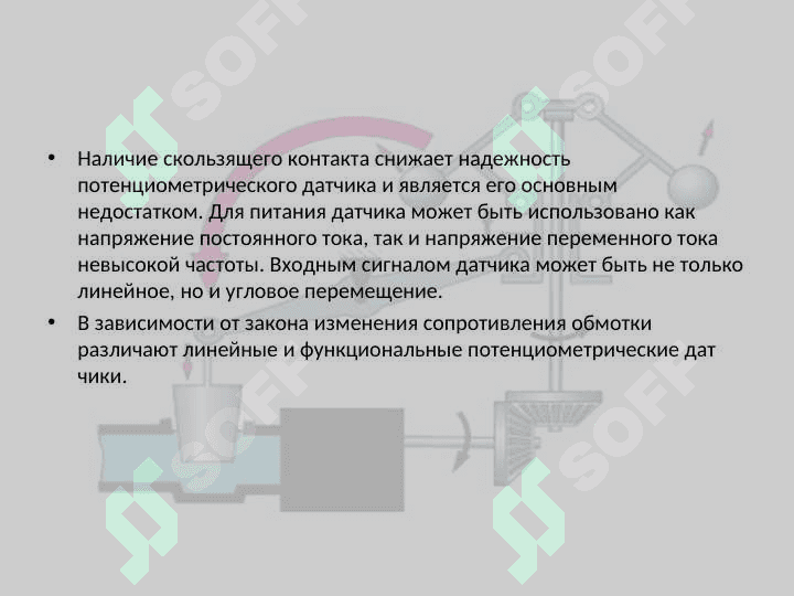 Электроконтактное датчик 8
