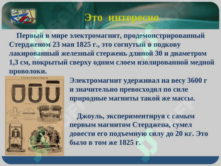 Электромагниты 8
