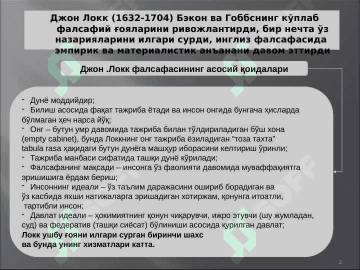 Билиш фалсафаси (Гносеология) 2