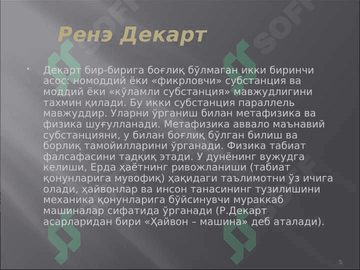 Билиш фалсафаси (Гносеология) 5