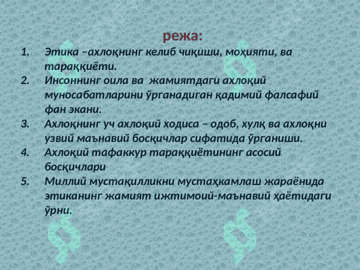 Этика 2