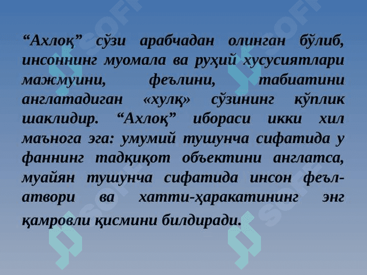 Этика 6