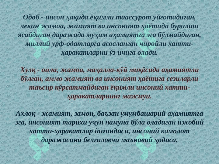 Этика 8