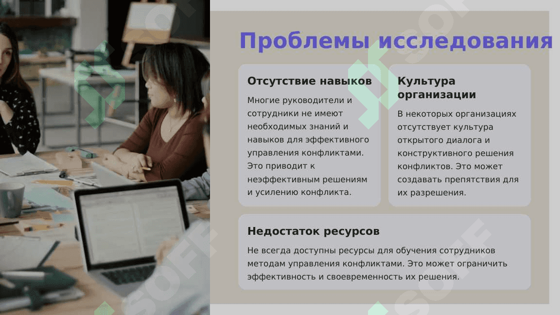 Методы управления конфликтами в организации 4