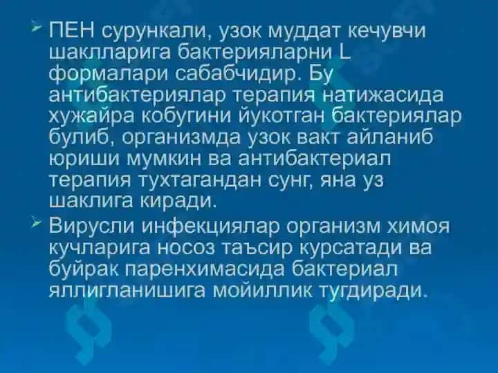 Пиелонефритларда 5