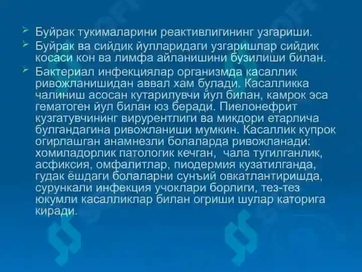 Пиелонефритларда 8