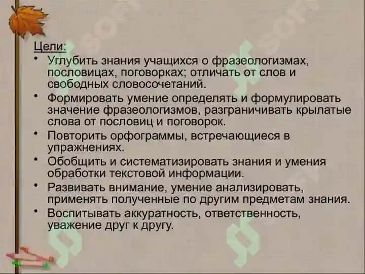 Национально-культурная семантика. Пословицы и поговорки. Крылатые слова Афоризмы. 2