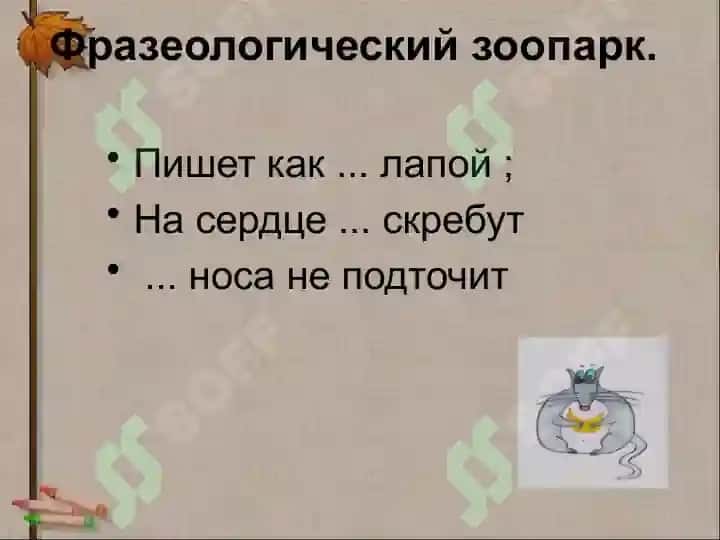 Национально-культурная семантика. Пословицы и поговорки. Крылатые слова Афоризмы. 6