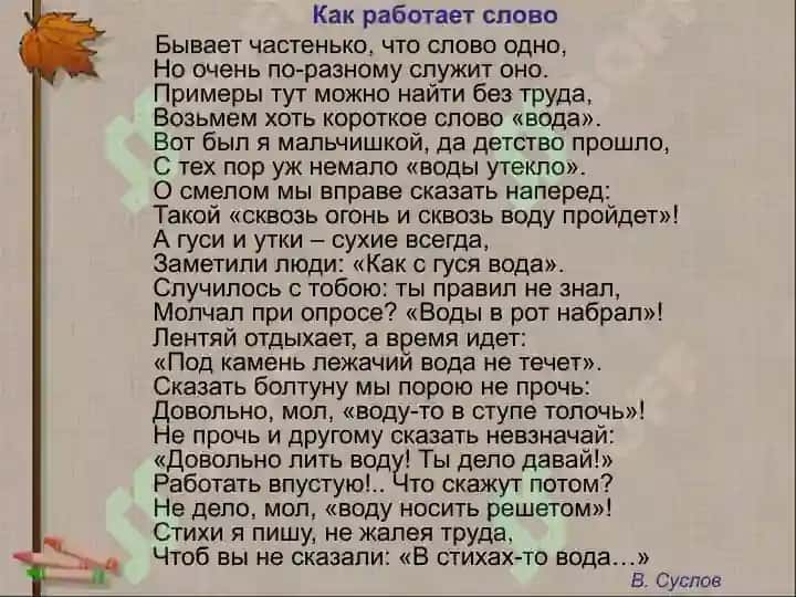 Национально-культурная семантика. Пословицы и поговорки. Крылатые слова Афоризмы. 8