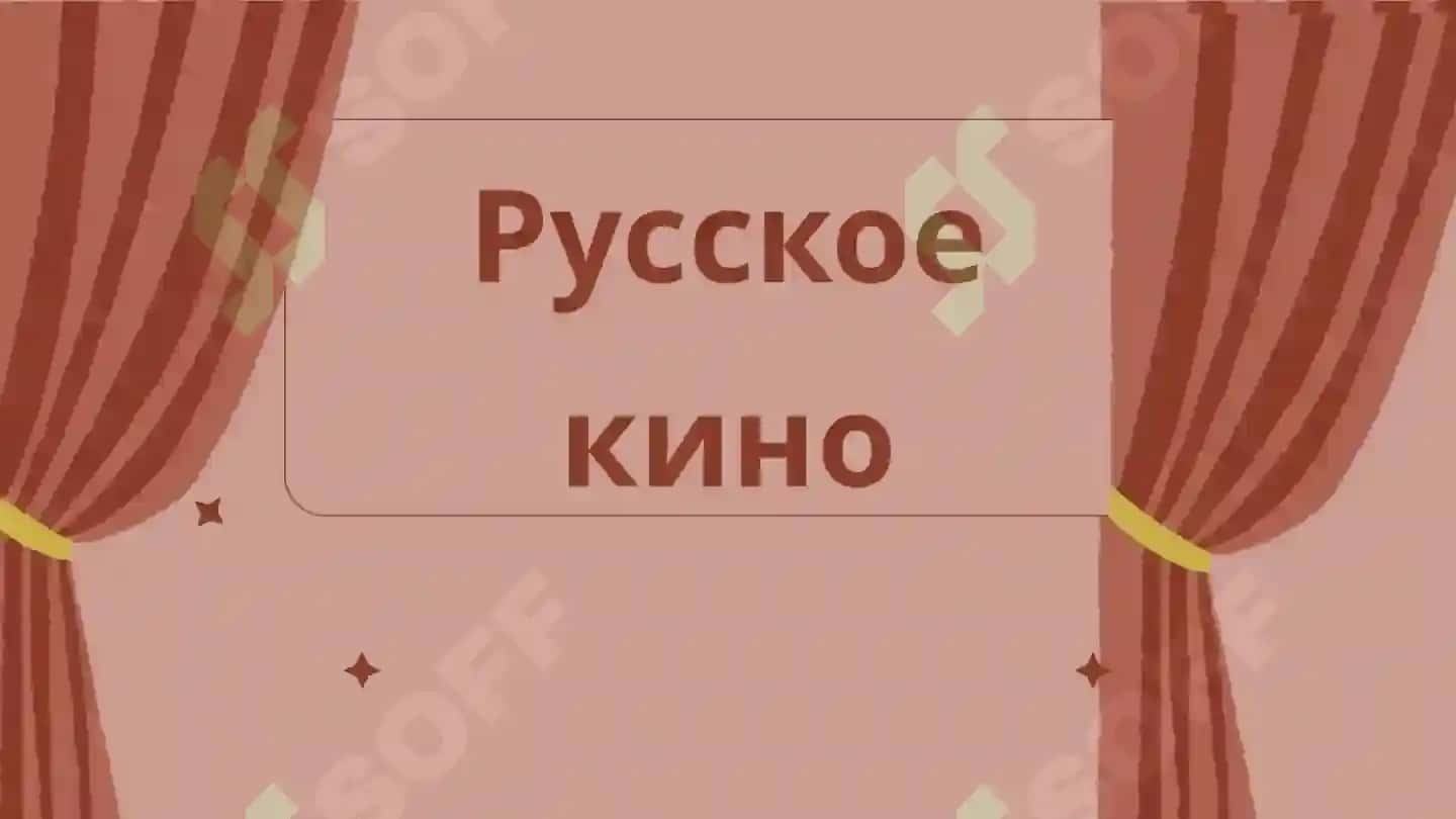 Знакомство с русской культурой и идиомами 3
