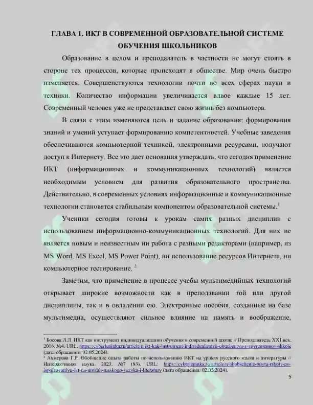 Роль интернета, кино, телевидения в литературном развитии современных школьников 5