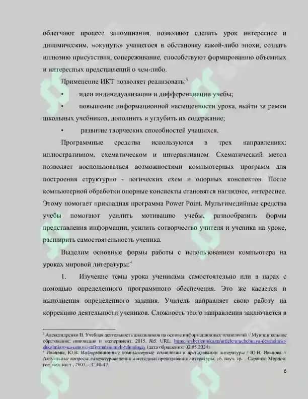 Роль интернета, кино, телевидения в литературном развитии современных школьников 6