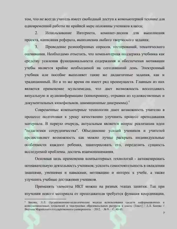 Роль интернета, кино, телевидения в литературном развитии современных школьников 7