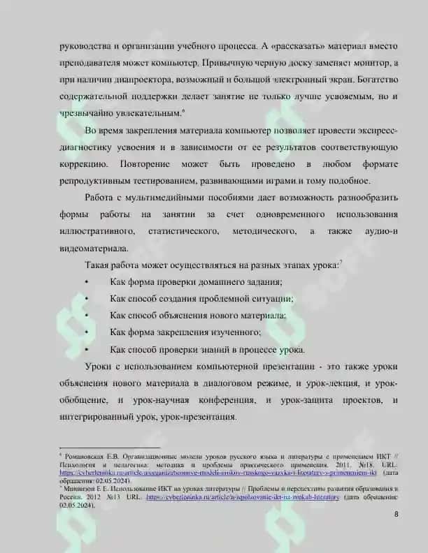 Роль интернета, кино, телевидения в литературном развитии современных школьников 8