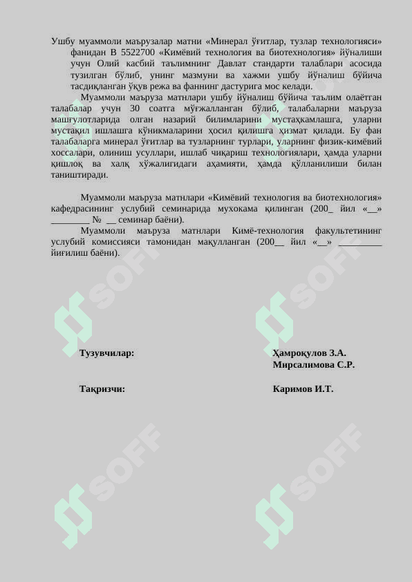"МИНЕРАЛ ЎҒИТЛАР ТЕХНОЛОГИЯСИ" фанидан ўқув қўлланма. 2