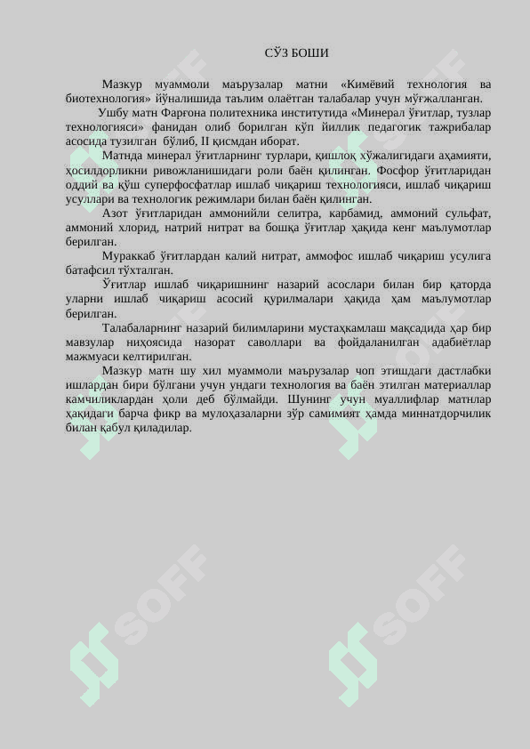 "МИНЕРАЛ ЎҒИТЛАР ТЕХНОЛОГИЯСИ" фанидан ўқув қўлланма. 3