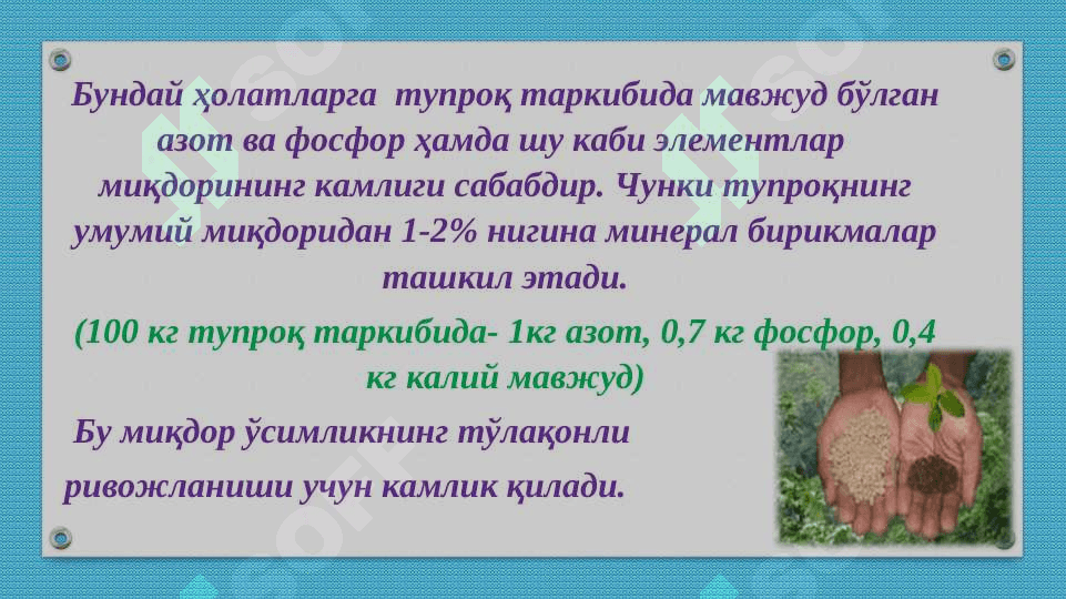 Mineral o'g'itlar mavzusiga oid tajribalar o'tkazish va masalalar yechish. 4