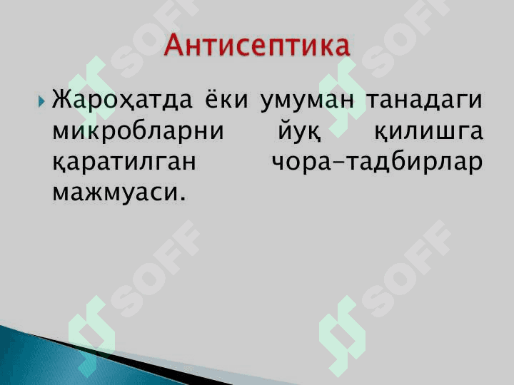 Terapevtik stamatologiyada aseptika va antiseptika 4