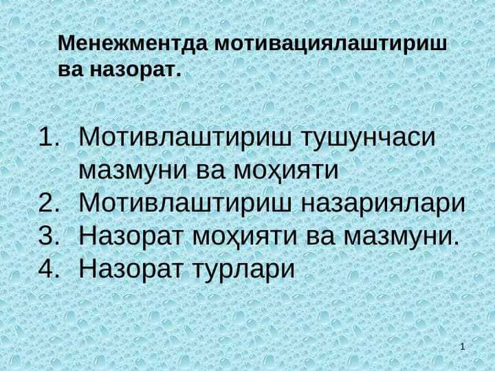 Menejmentda motivatsiyalashtirish