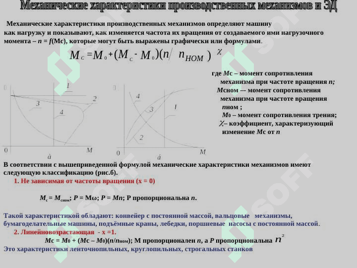 Электропривод 6
