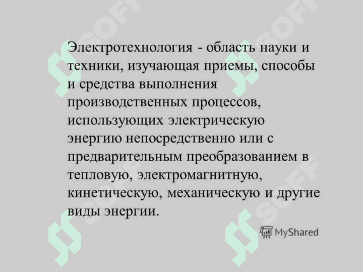 Электротехнологии 2