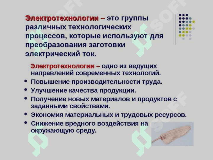 Электротехнологии 3
