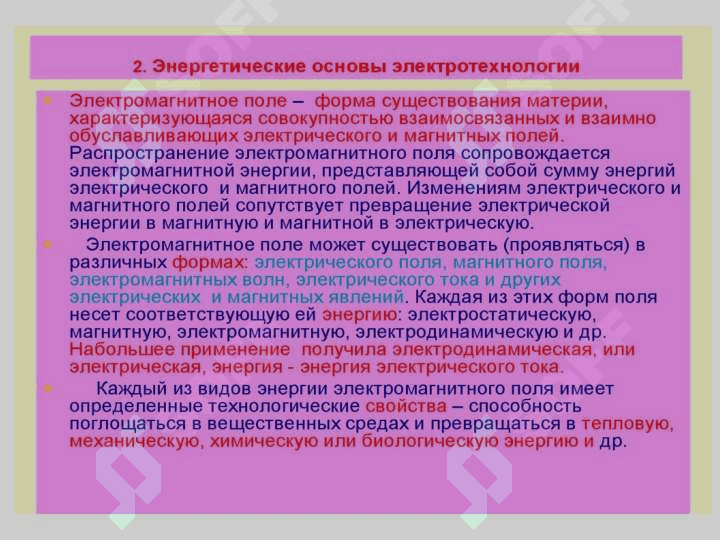 Электротехнологии 7