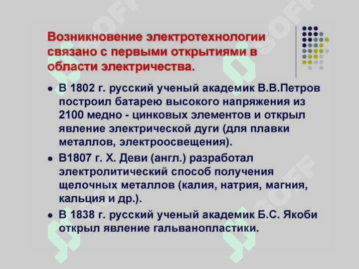 Электротехнологии 8