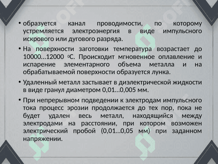 Электрофизическая и электрохимическая обработка материаллов. 4