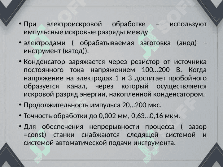 Электрофизическая и электрохимическая обработка материаллов. 6