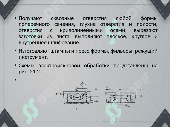 Электрофизическая и электрохимическая обработка материаллов. 7