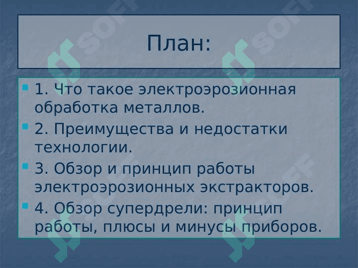 Электроэрозионная обработка металлов и сплавов 2