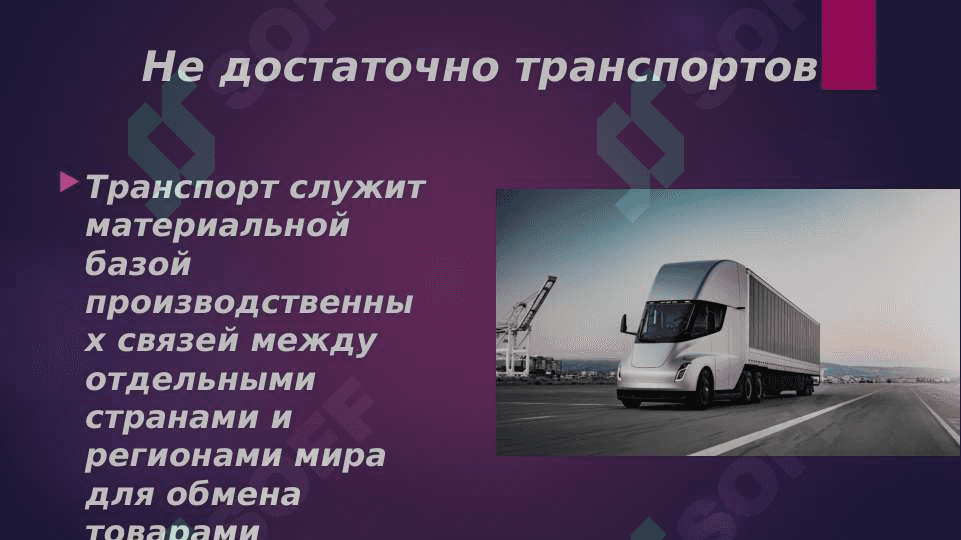 «Актуальные проблемы в транспортной отрасли». 3