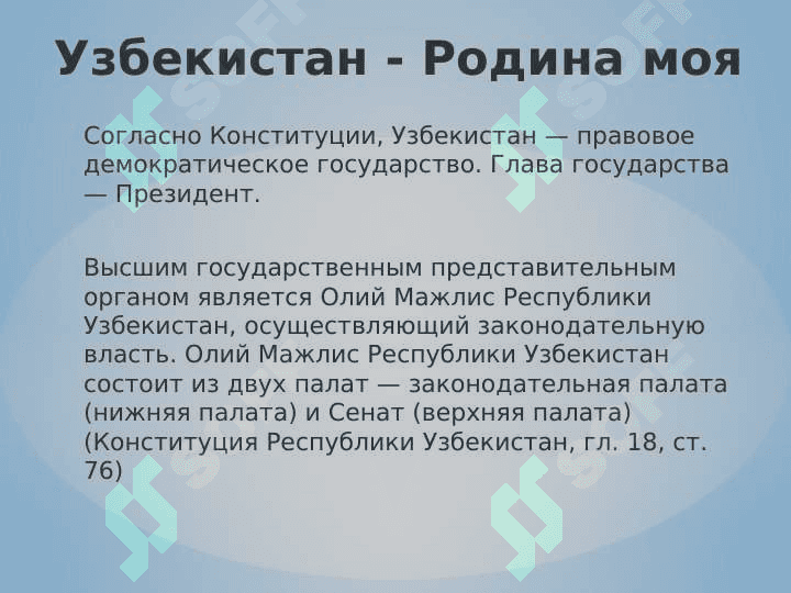Моя Родина –Узбекистан 4