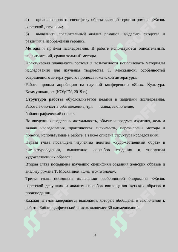АКТИВНЫЕ ПРОТЦЕССЫ В СОВРЕМЕННОМ РУССКОМ ЯЗЫКЕ 4