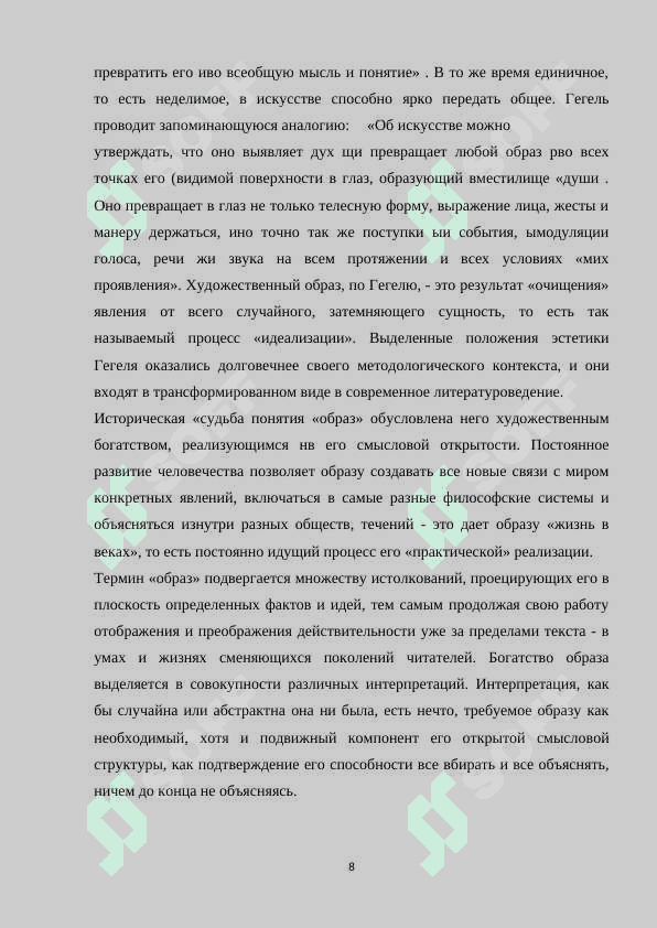 АКТИВНЫЕ ПРОТЦЕССЫ В СОВРЕМЕННОМ РУССКОМ ЯЗЫКЕ 8