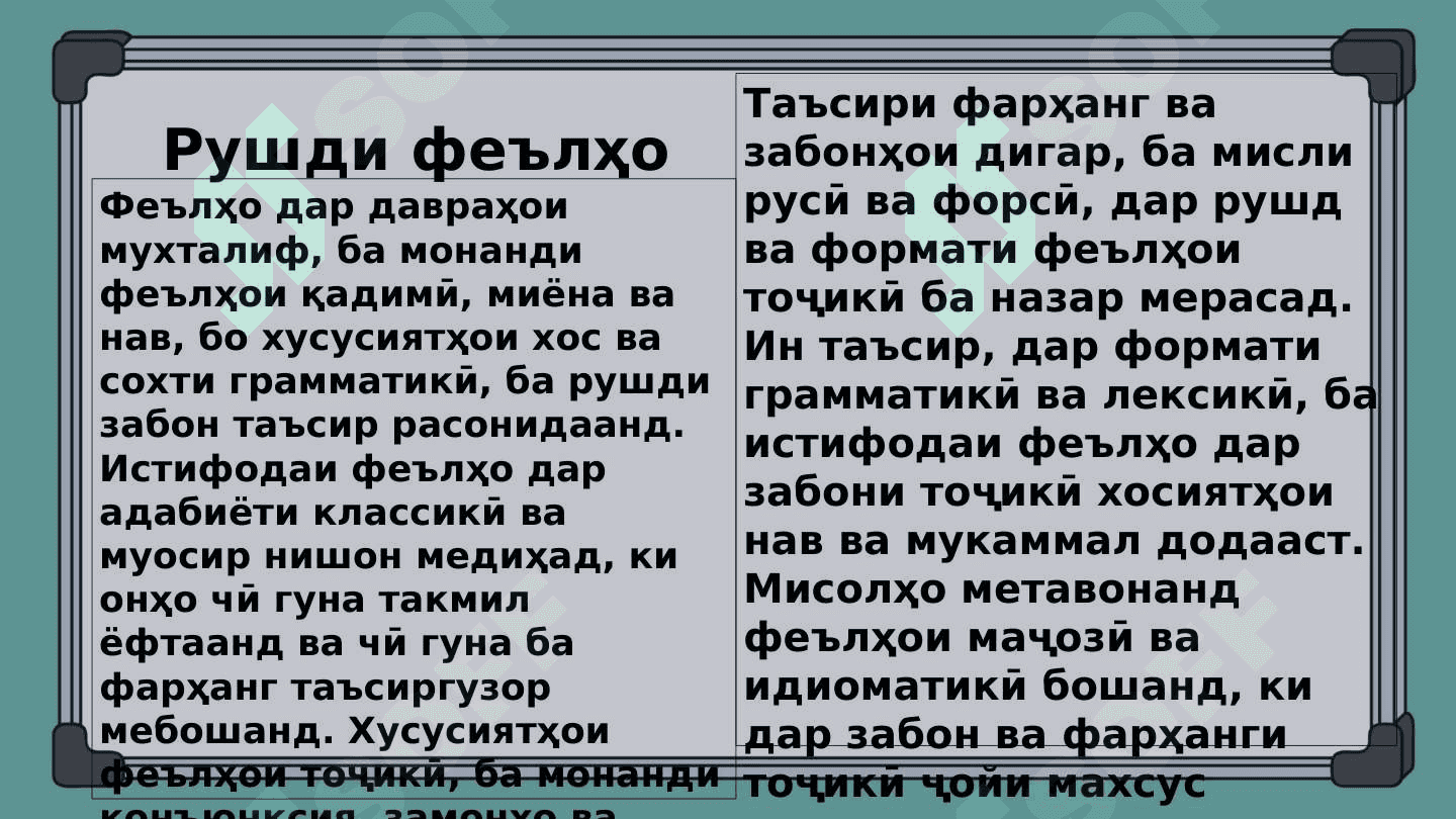 Феъл ва замонҳои он 4