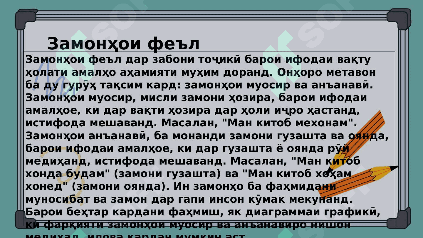 Феъл ва замонҳои он 5