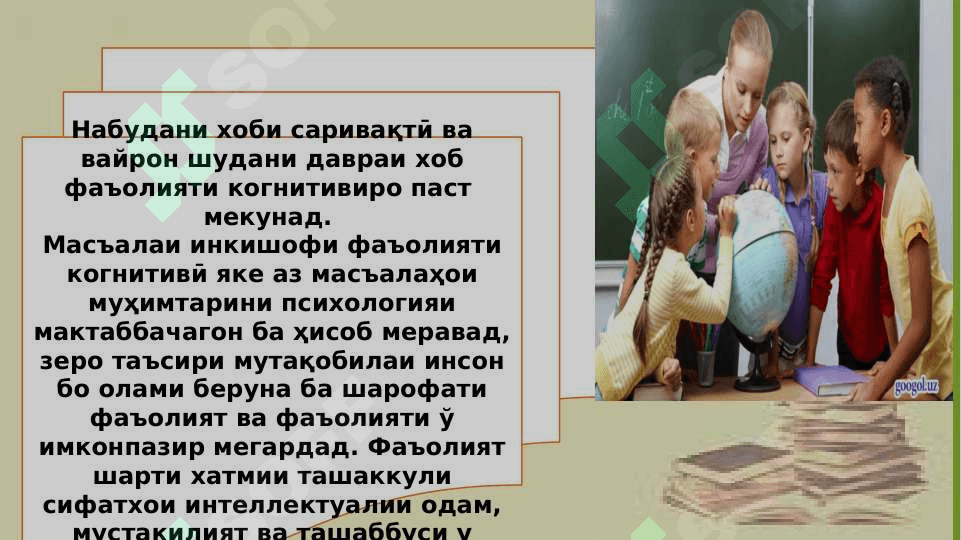 Ташаккули когнитивии хонандагон дар ҷараёни таълим 4